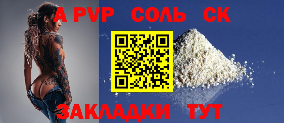 А ПВП мука  Alfa_PVP  Вход с VPN  Волгодонск  Alfa_PVP VHQ  Альфа ПВП СК 