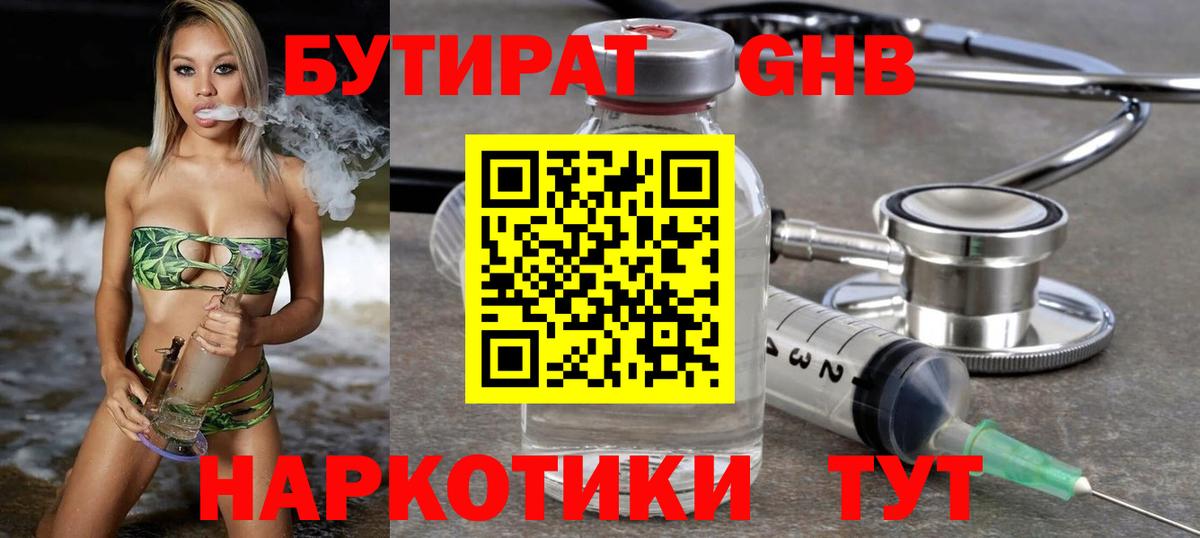 Бутират Butirat Волгодонск