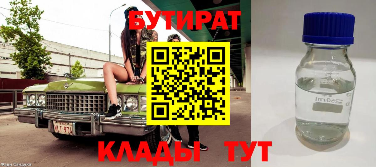 Волгодонск  Бутират оксибутират  Вход с VPN 