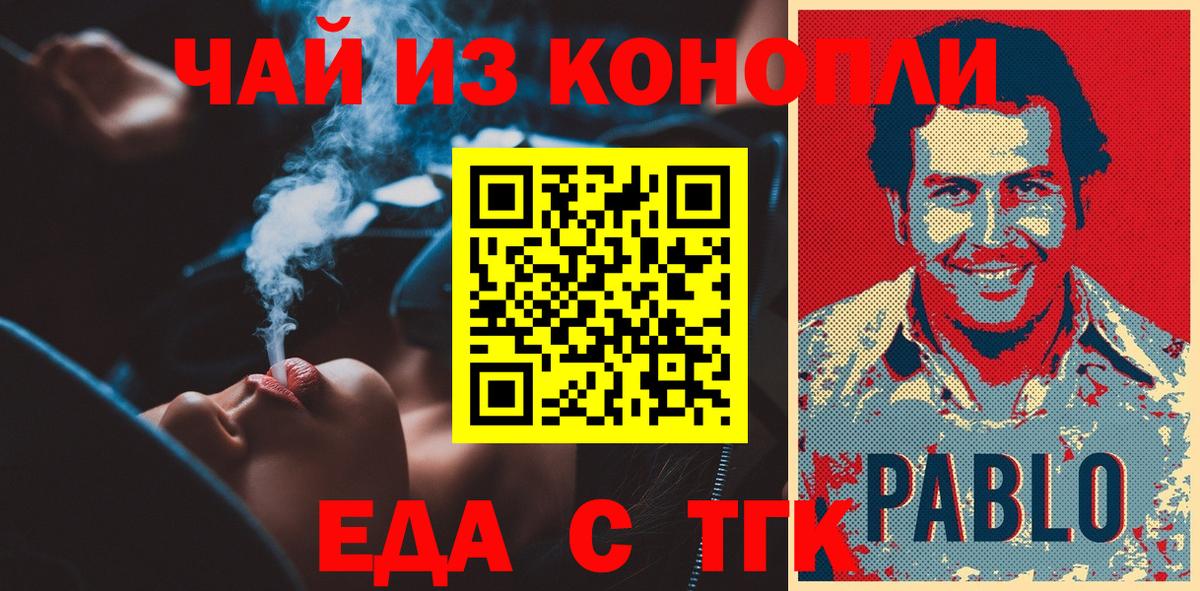 Волгодонск  Печенье с ТГК конопля  Вход с VPN 