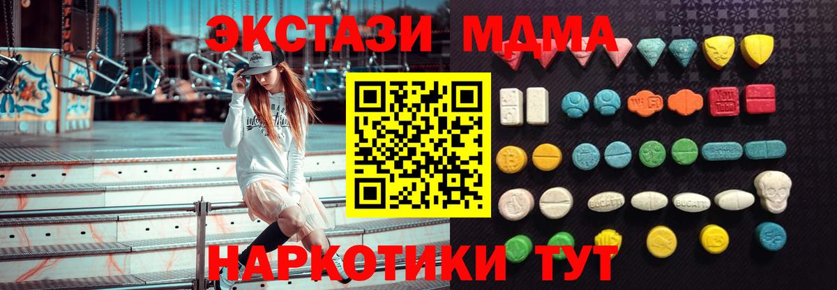 Экстази 280 MDMA  Экстази 300 mg  Экстази  Вход с VPN  Волгодонск 