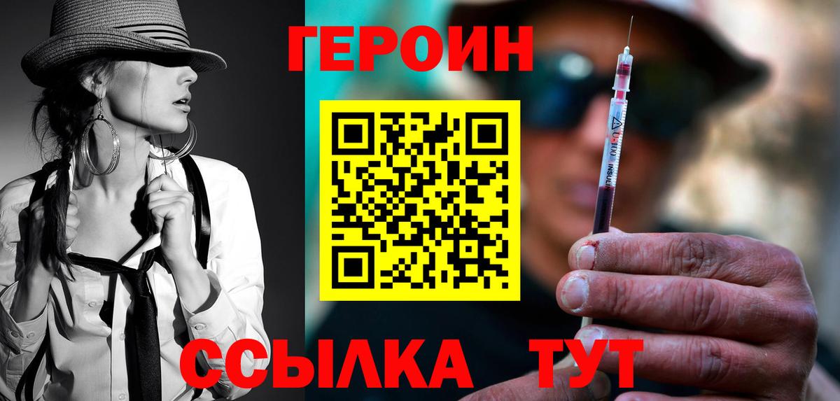 Героин VHQ Волгодонск