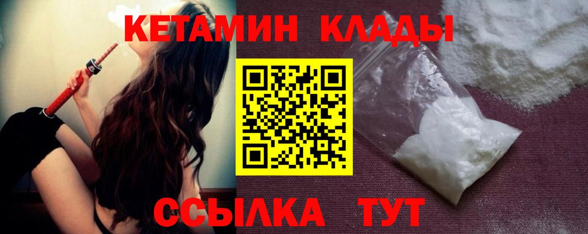 Волгодонск  Кетамин ketamine  Вход с VPN 