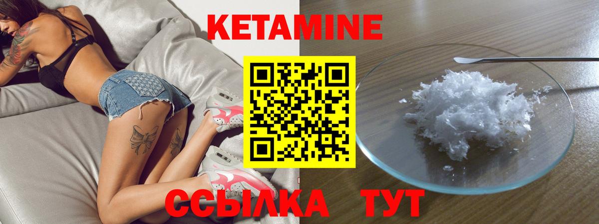 Кетамин VHQ Волгодонск