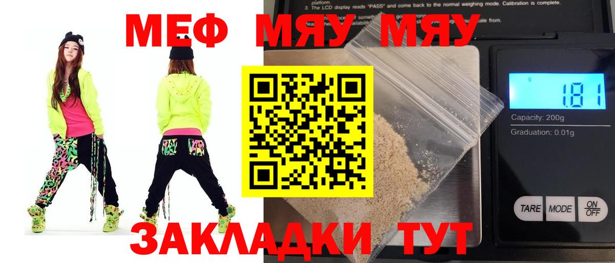 Меф VHQ  МЯУ-МЯУ VHQ  МЯУ-МЯУ  Волгодонск  Вход с VPN 