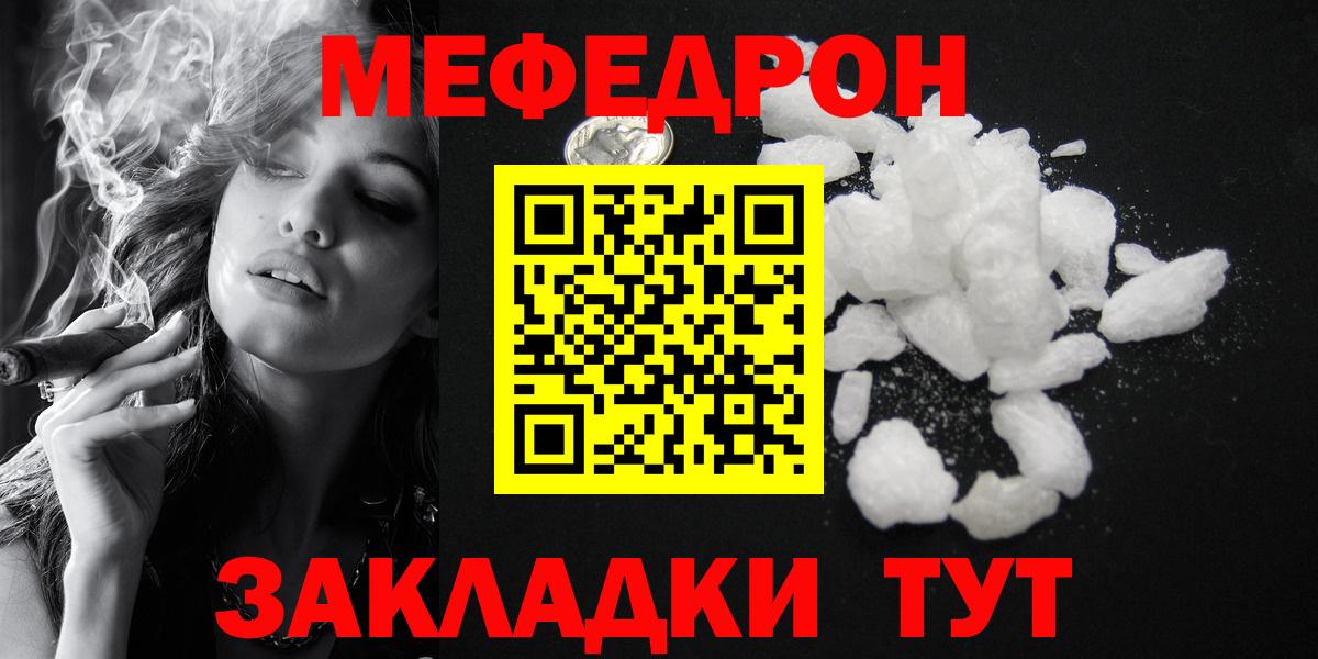 МЕФ кристаллы Волгодонск