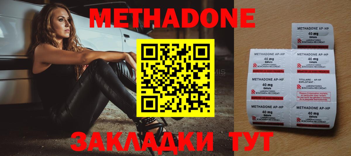 Волгодонск  МЕТАДОН VHQ  Вход с VPN  Метадон VHQ 