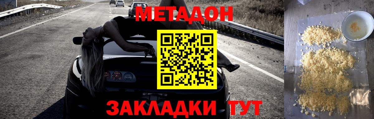 МЕТАДОН белоснежный Волгодонск