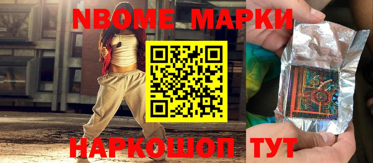 Марки NBOMe 1,8мг Волгодонск