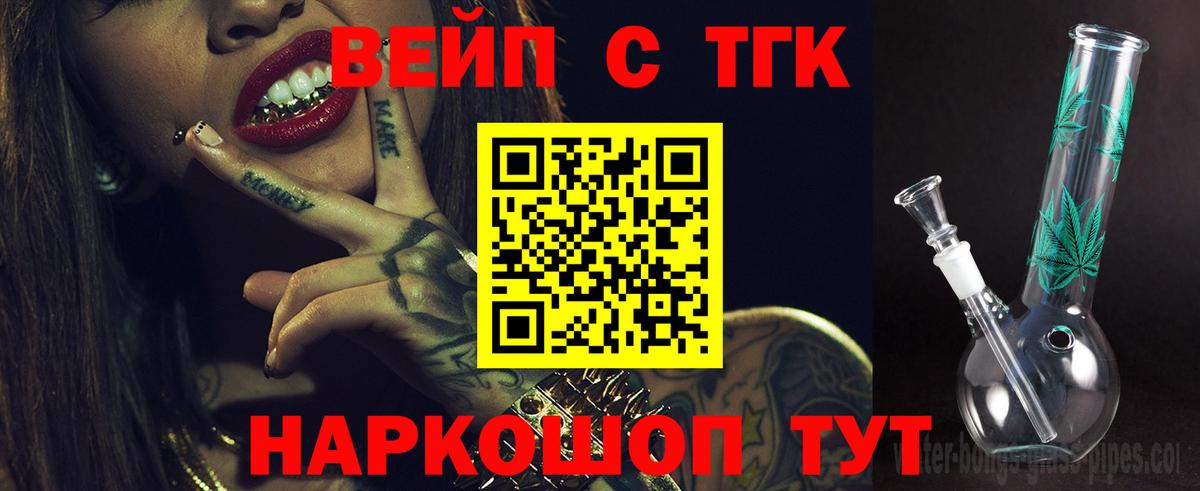 Дистиллят ТГК вейп с тгк Волгодонск